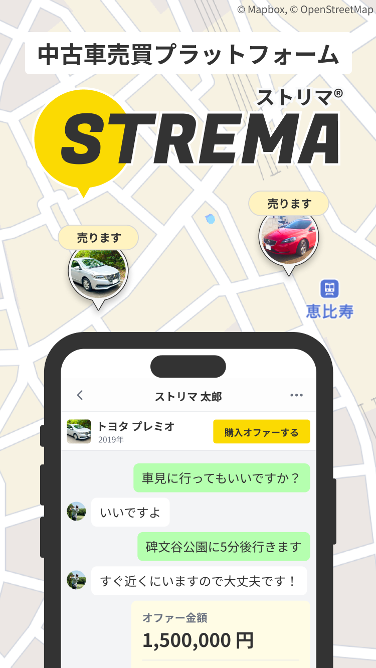 「ストリマ」サービスのヘッダー画像