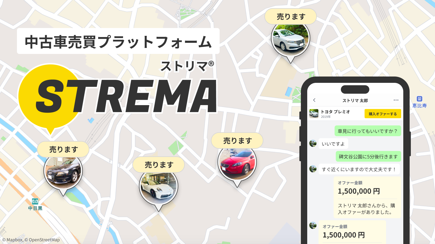 「ストリマ」サービスのヘッダー画像